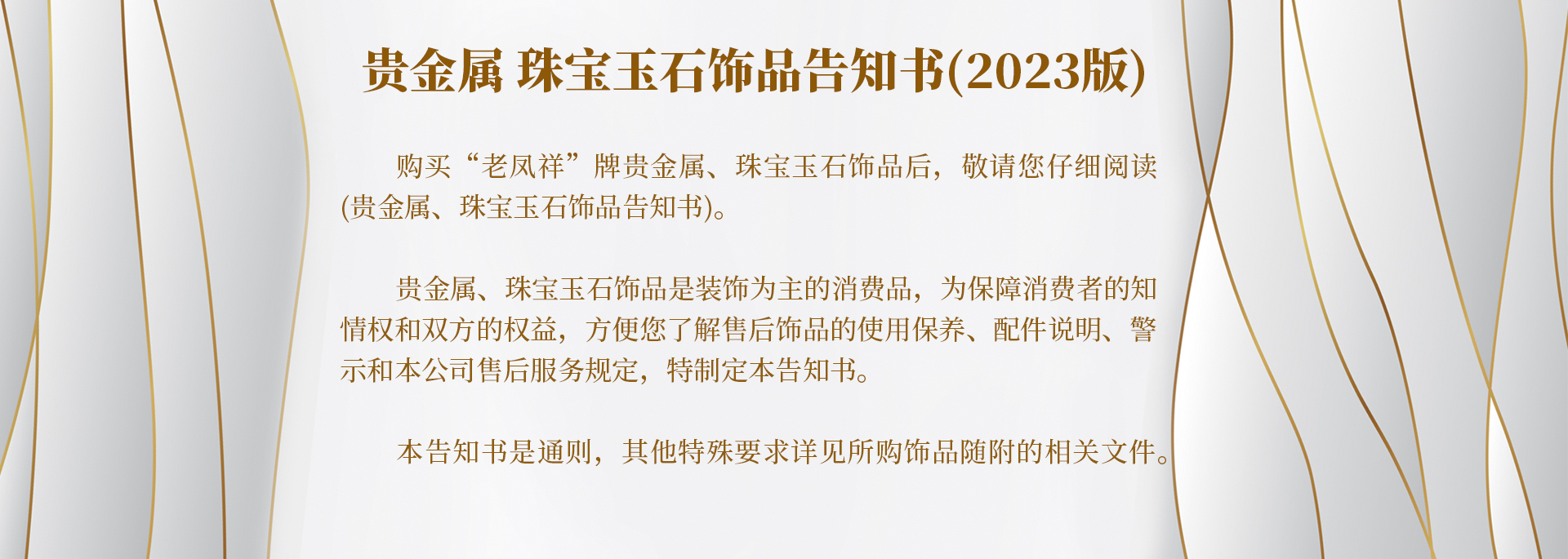 老凤祥