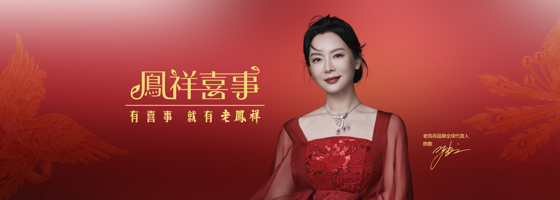 老凤祥